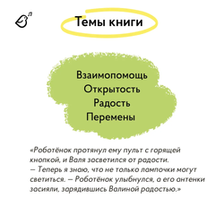 Комплект: Роботёнок. Книга I и II