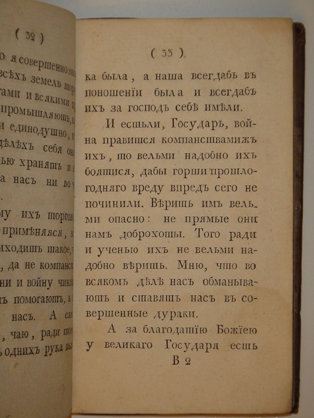 "Россиянин прошедшего века". Иван Посошков. 1793 г.