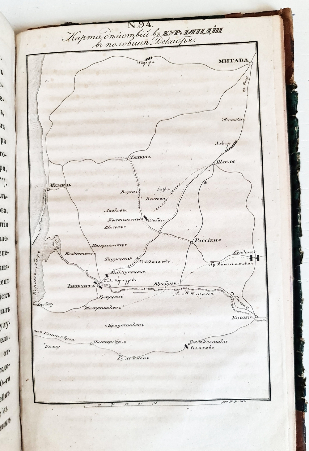 "Описание Отечественной войны в 1812 году. Часть 3 и 4". Александр Иванович Михайловский-Данилевский. 1843 г.