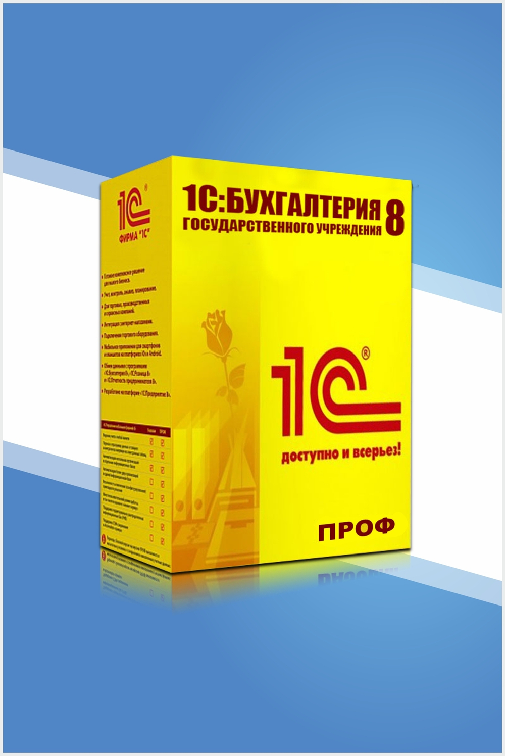 1С:Бухгалтерия государственного учреждения 8 ПРОФ. Электронная поставка