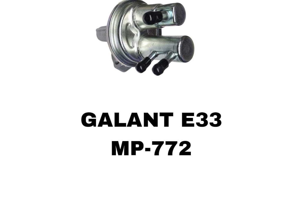 БЕНЗОНАСОС GALANT E33