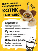 Игрушка "Котик Капучино" 30см. (Мякиши)
