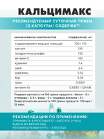 Кальцимакс New, 90 капс Источник кальция и микроэлементов для прочности костей, ногтей, зубов, улучшения состояния кожи и волос