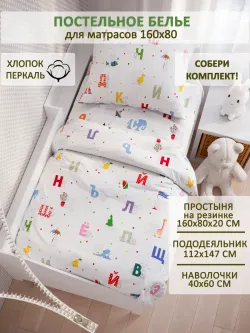 Постельное белье детское перкаль Сказка "Азбука"