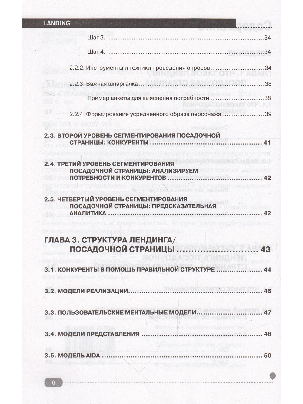 LANDING. Создание и продвижение продающих веб-страниц своими руками
