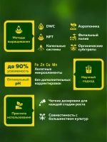 Удобрение для рассады и гидропоники двухкомпонентное АГРОЛО Фертик (Agrolo Fertic) для фитильного полива, спатифиллум, ароидных, замиокулькас
