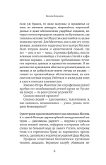 Сочинительница птиц