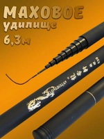 Удочка маховая 6,3 короткая