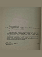 Ю. Л. Прокушев. Сергей Есенин. Поэт. Человек