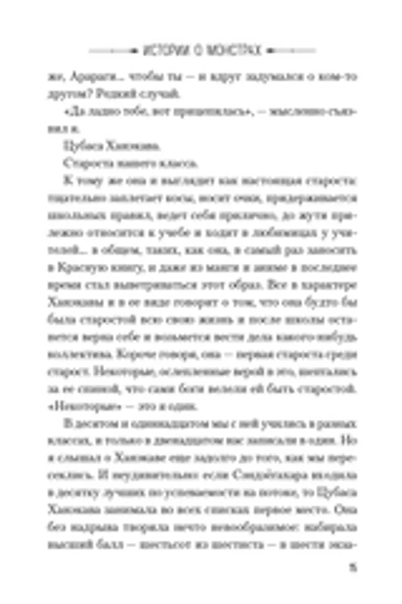 Истории о монстрах. Том 1 (Ранобэ) (Б/У)
