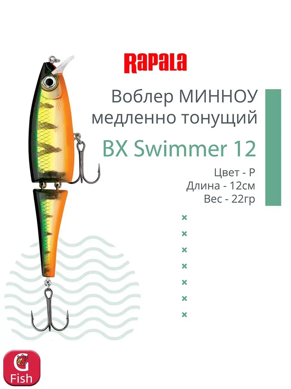 Воблер BX Swimmer 12, 12см, 22г, цвет BLP, медленно тонущий