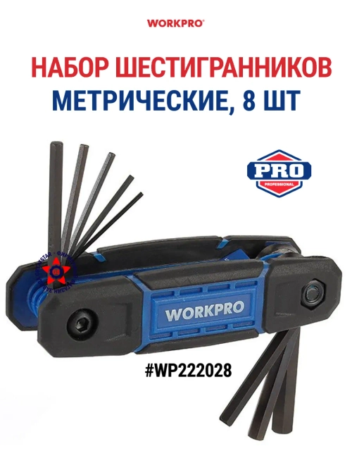 Набор шестигранных метрических ключей 8 шт. WP222028