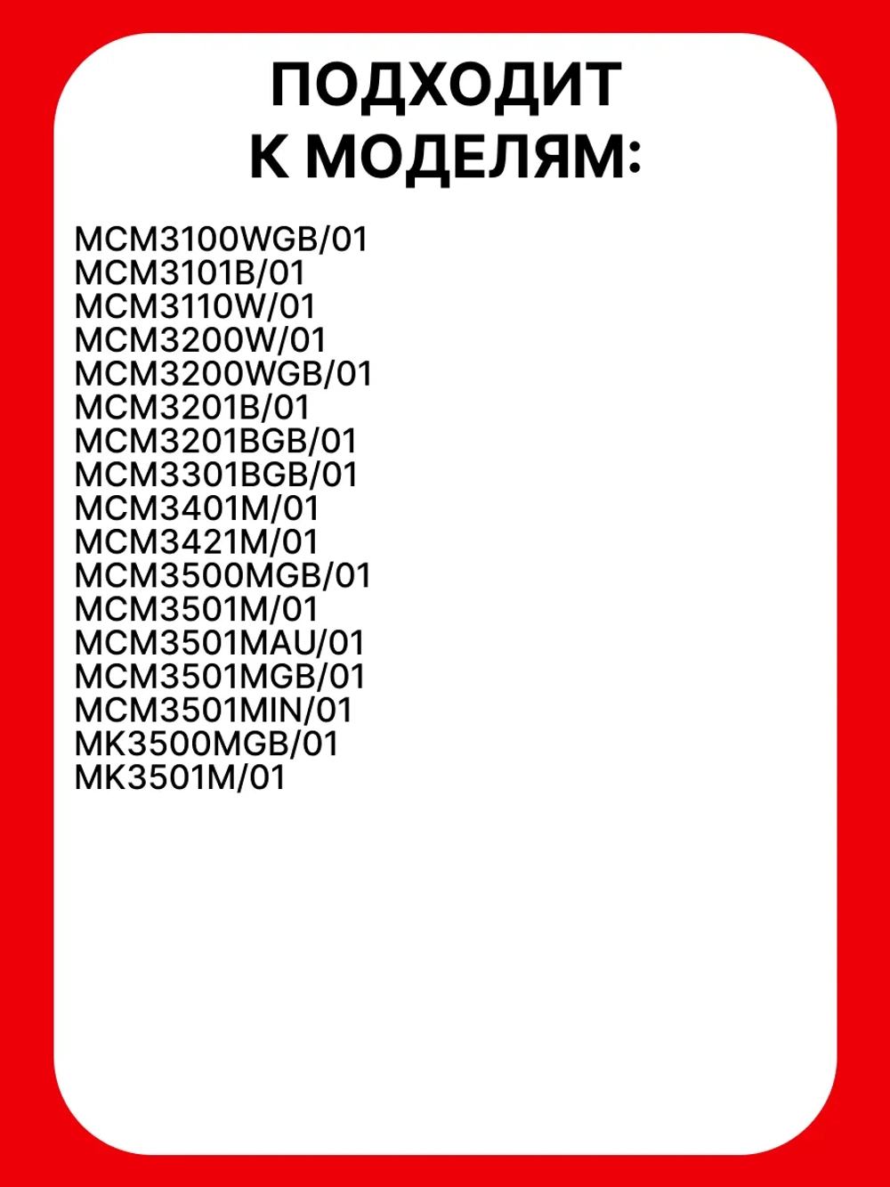 Насадка для теста 00635483