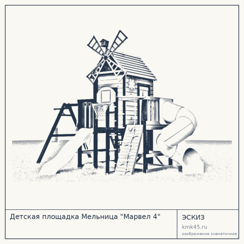 Детская площадка Мельница "Марвел 4"