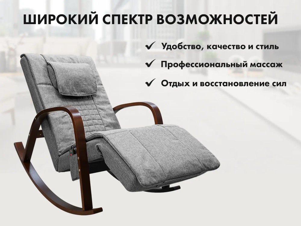 Массажное кресло качалка FUJIMO Time2Chill Grey