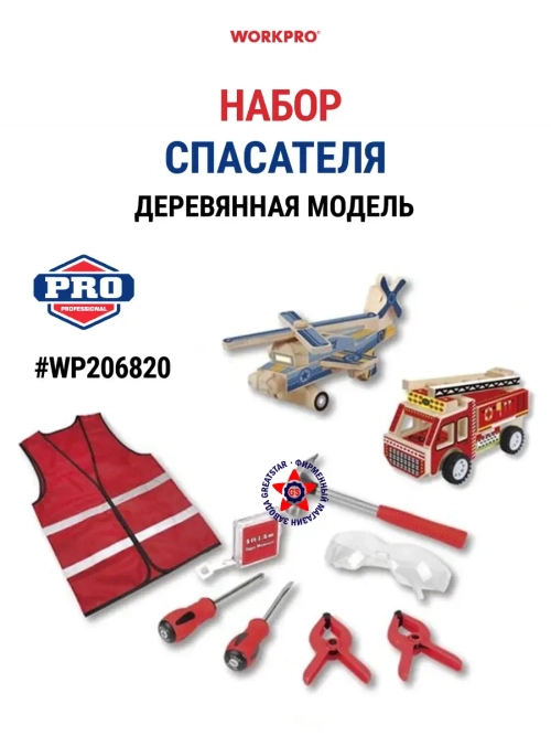 Сборная модель «Набор спасателя» WP206820
