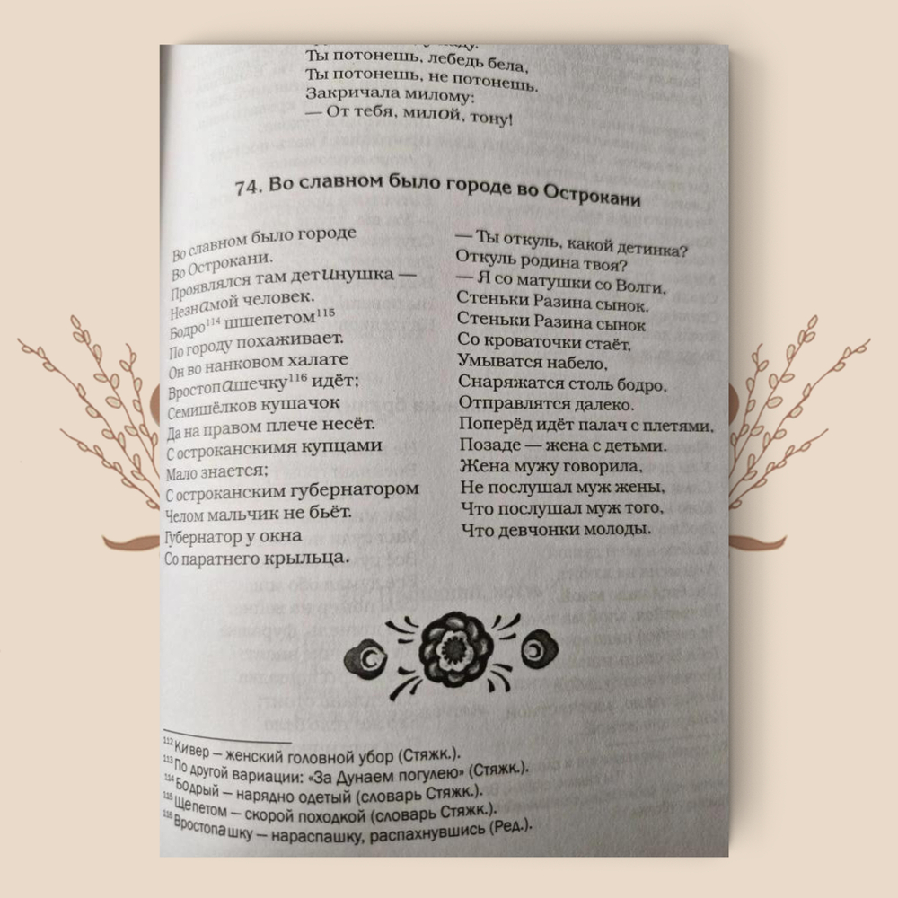 Уральские песни, сказки и обычаи из собрания И.Я. Стяжкина