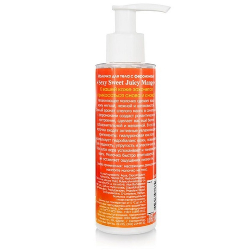 Молочко для тела с феромонами и ароматом манго Биоритм Sexy Sweet Juicy Mango 150г