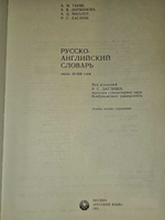 Русско-английский словарь. Около 34 000 слов
