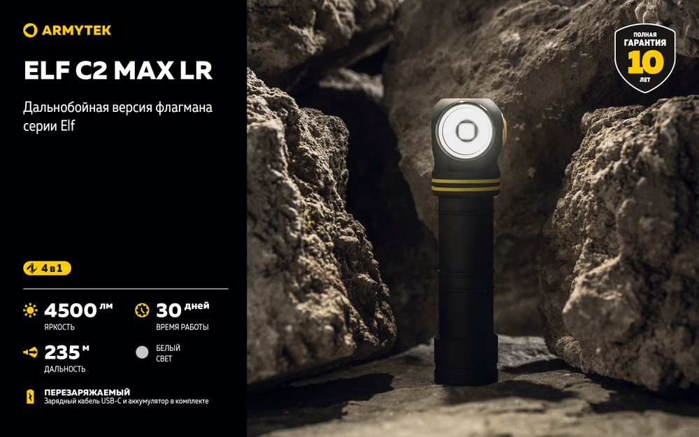 Фонарь Armytek Elf C2 Max LR USB-C Белый