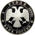 3 рубля. Русский балет - Щелкунчик (Бал).  1996 г. Proof