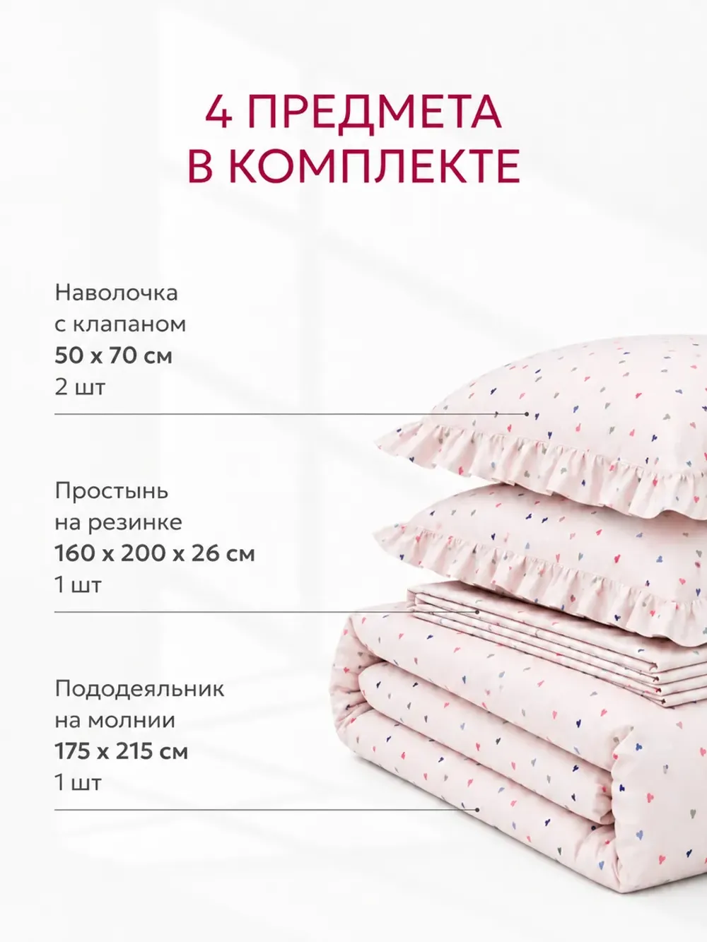Постельное белье 2 сп наволочки с рюшами перкаль Сердечки