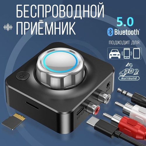 Беспроводной приемник Bluetooth 5.0 (C39)