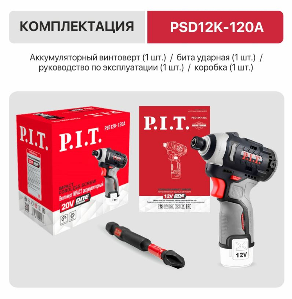 ЕАС12 Винтоверт ударный АККУМ. PSD12K-120A SOLO(бесщет. 12В, 120Нм,0-1100/2200/3300об/мин)