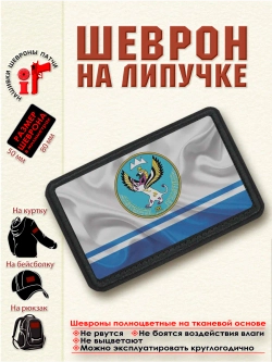 Шеврон на липучке Флаг и герб Республики Алтай