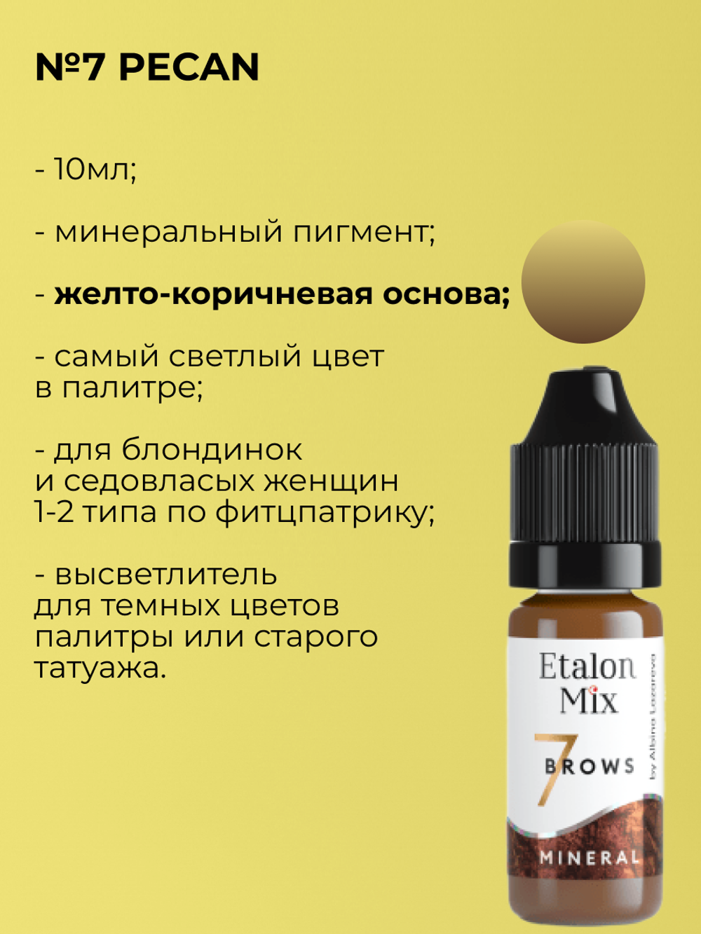 Пигмент минеральный Etalon Mix № 710мл РАСПРОДАЖА