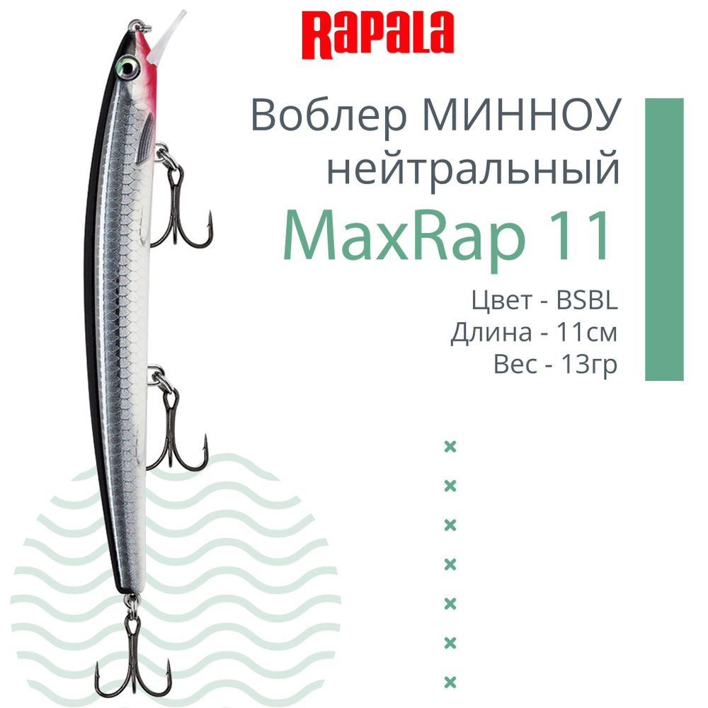 Воблер MaxRap 13, 13см, 15гр, цвет FHC, нейтральный