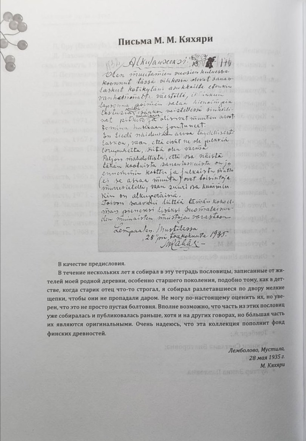 И у смеющегося сердце скорбит