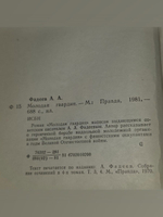 Фадеев Александр. Молодая гвардия