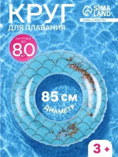 Круг для плавания надувной с блестками 85 см