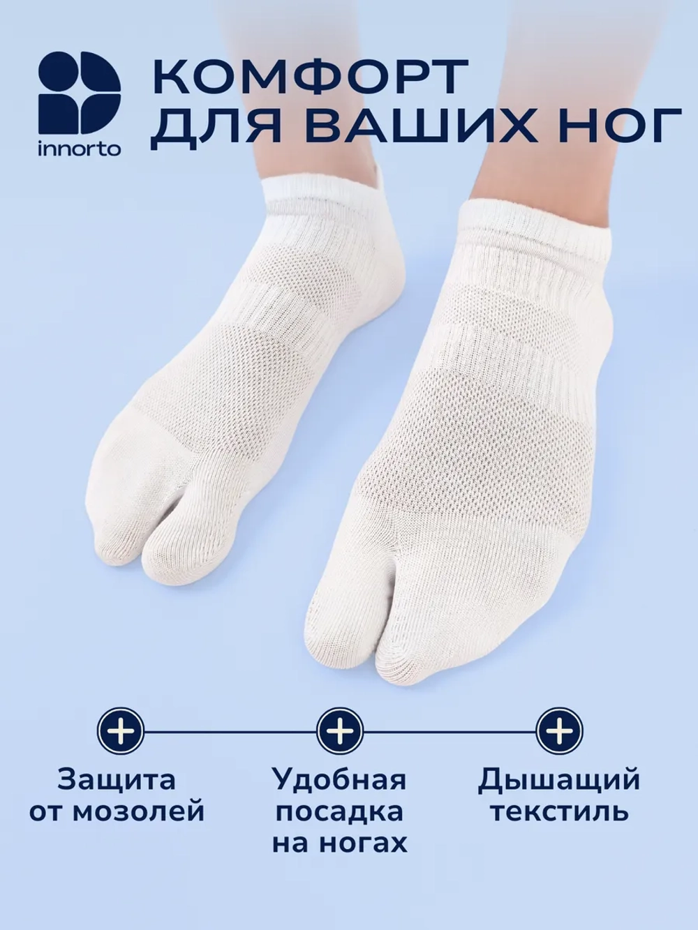 Носки таби укороченные