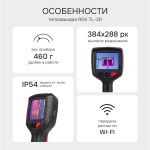 Тепловизор RGK TL-30 с поверкой, RGK