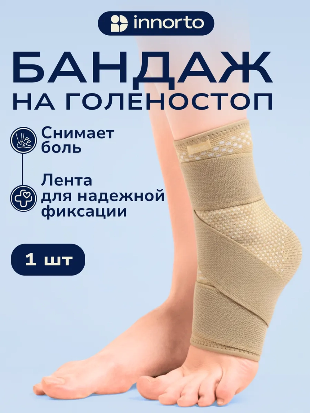 Бандаж на голеностоп 52460