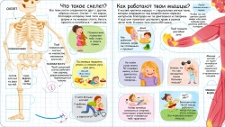 Секреты человека
