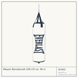 Мешок боксерский 100×33 см, 36 кг — от 14 000 ₽