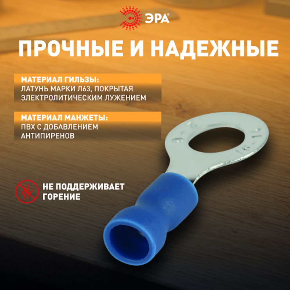 Наконечник кольцевой ЭРА NO-225-114 НКИ 2.5-6 с изолированным фланцем упаковка 50 шт | Электротовары