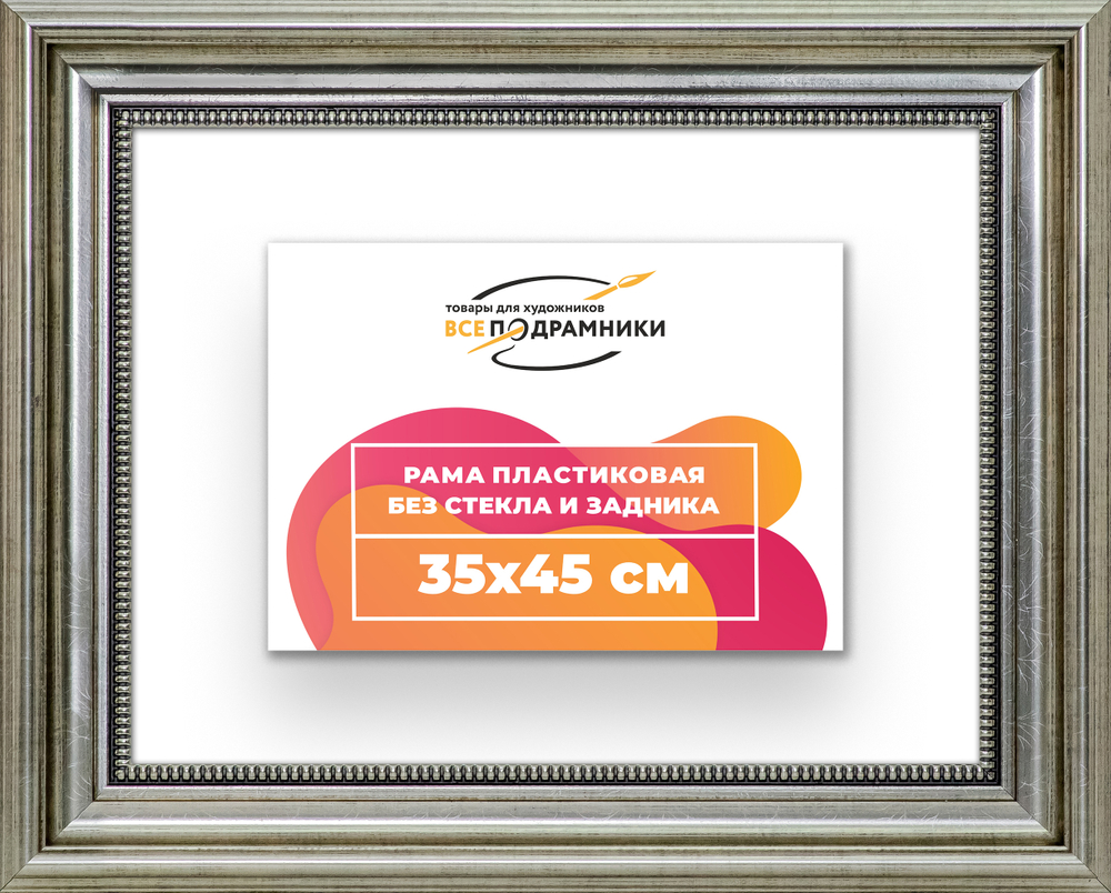 Рама 35x45 для картин и фотографий
