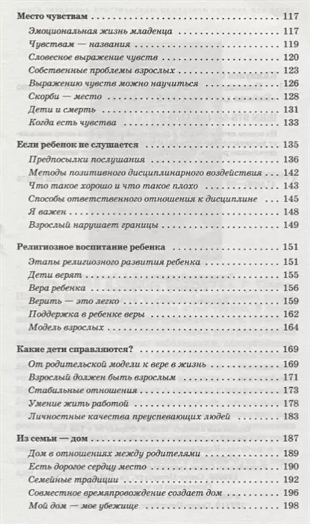 Безопасно в путь. Напутствия к хорошему детству