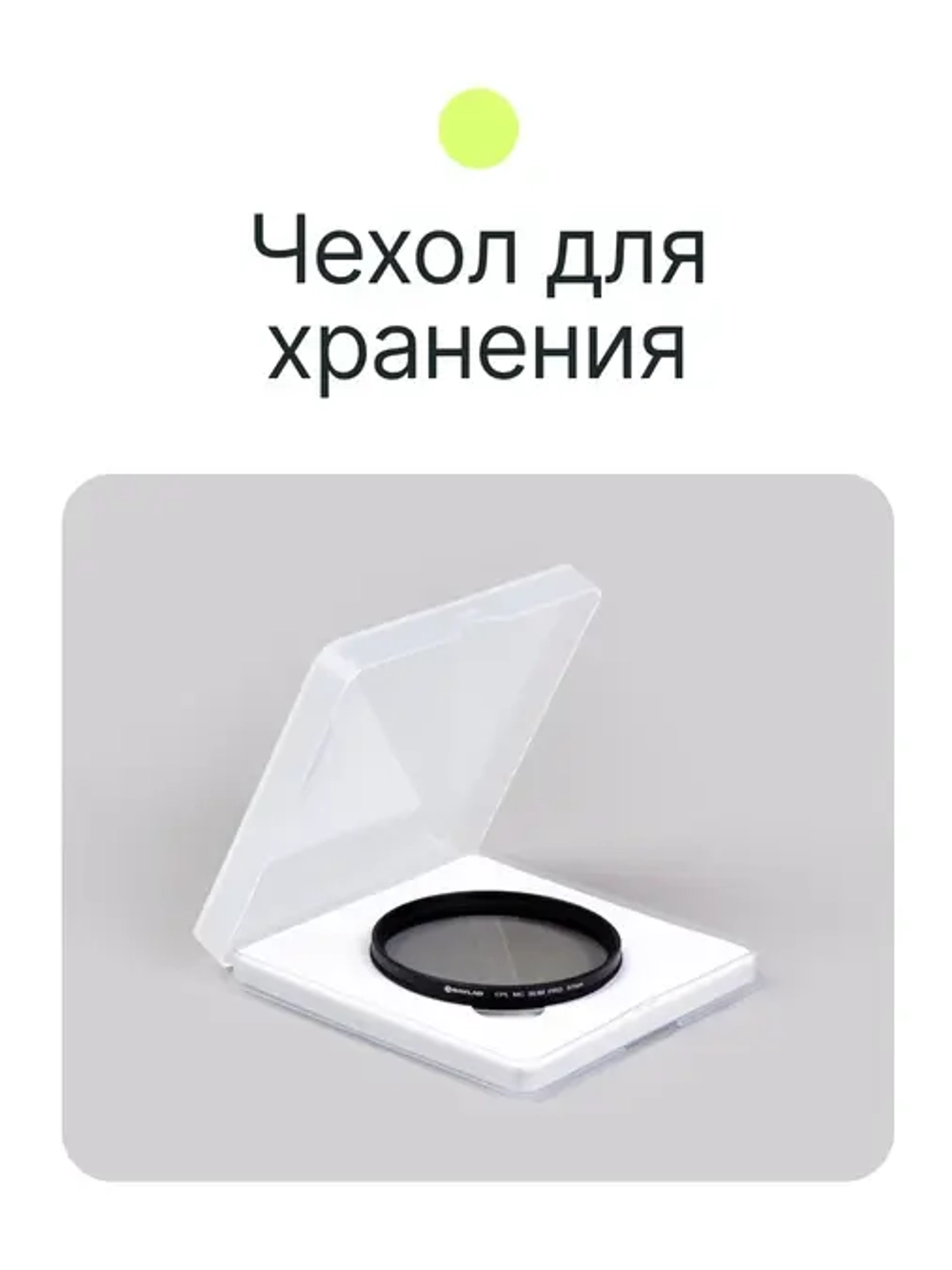 Фильтр поляризационный RayLab CPL MC Slim Pro 67mm