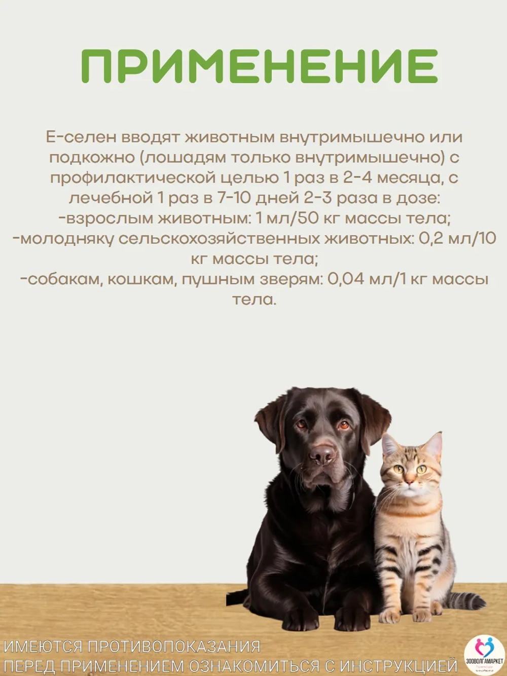 Е-Селен комплекс витамина Е и селена, раствор для инъекций, 50мл