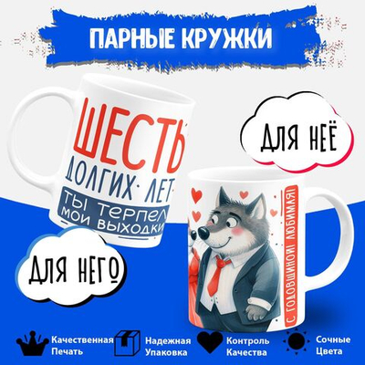 Парные кружки, подарок на годовщину свадьбы. 2шт.
