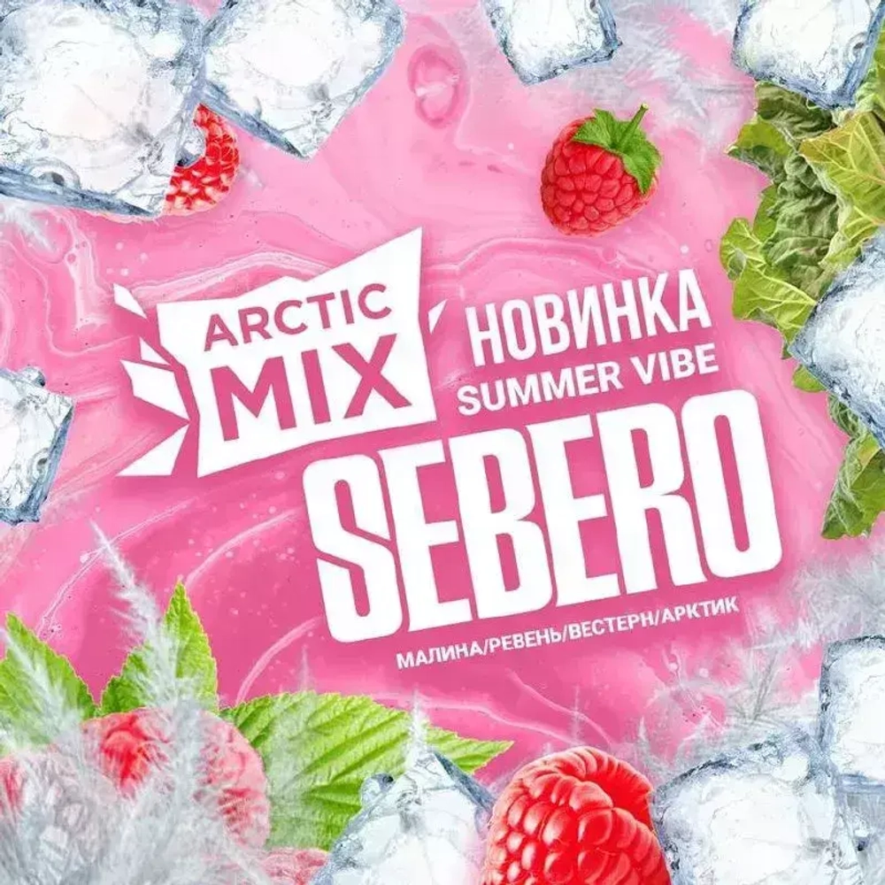 Sebero Arctic Mix - Summer Vibe (100г)
