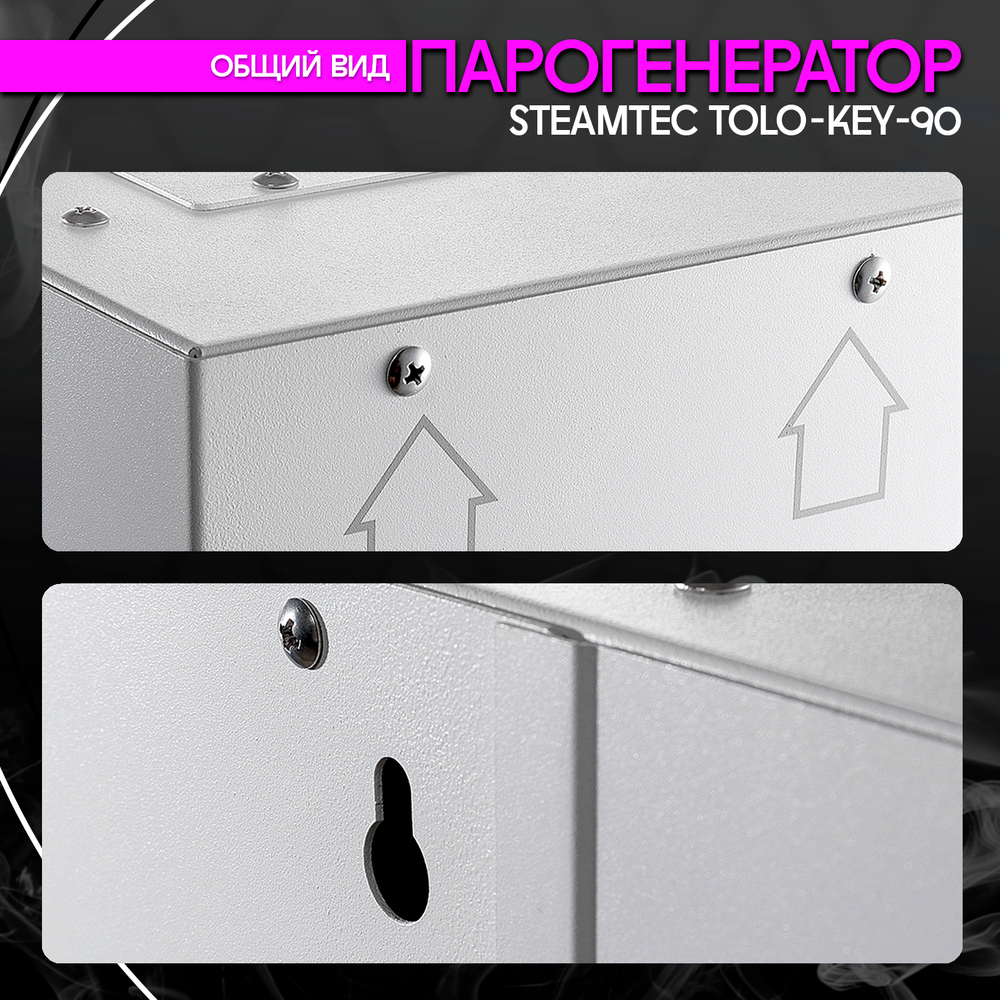 Steamtec TOLO KEY 90 - 9кВт (ВЛАГОСТОЙКИЙ модуль управления), парогенератор для хамама и турецкой бани