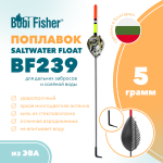 Поплавок Bobi Fisher Saltwater BF239 морской, из ЭВА