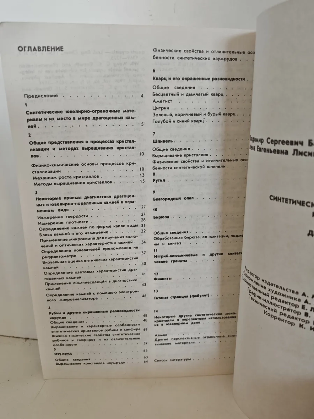 Синтетические аналоги и имитации драгоценных камней