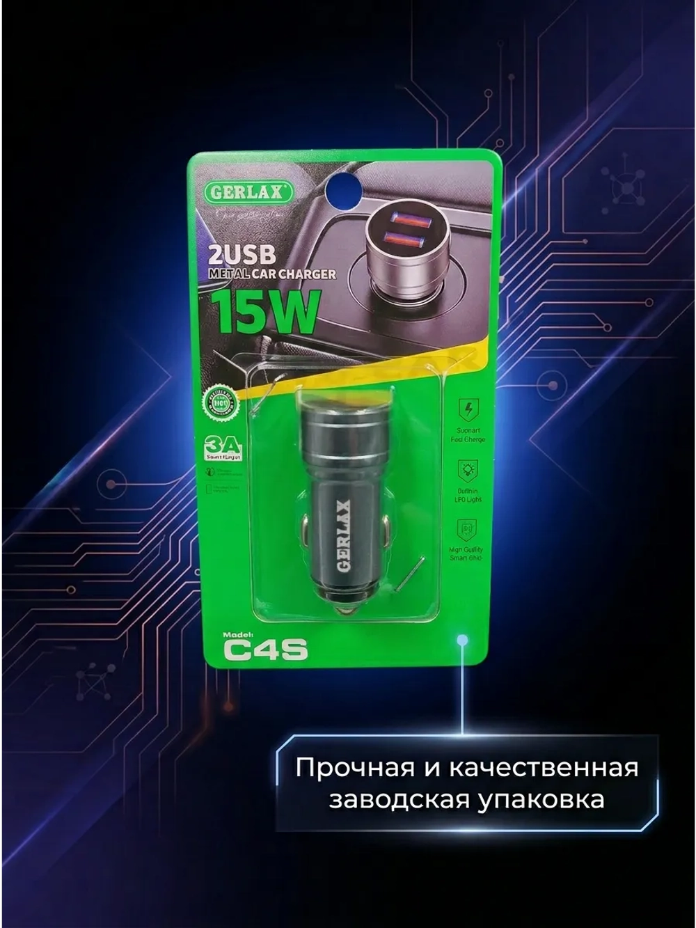 Зарядка в прикуриватель для автомобиля